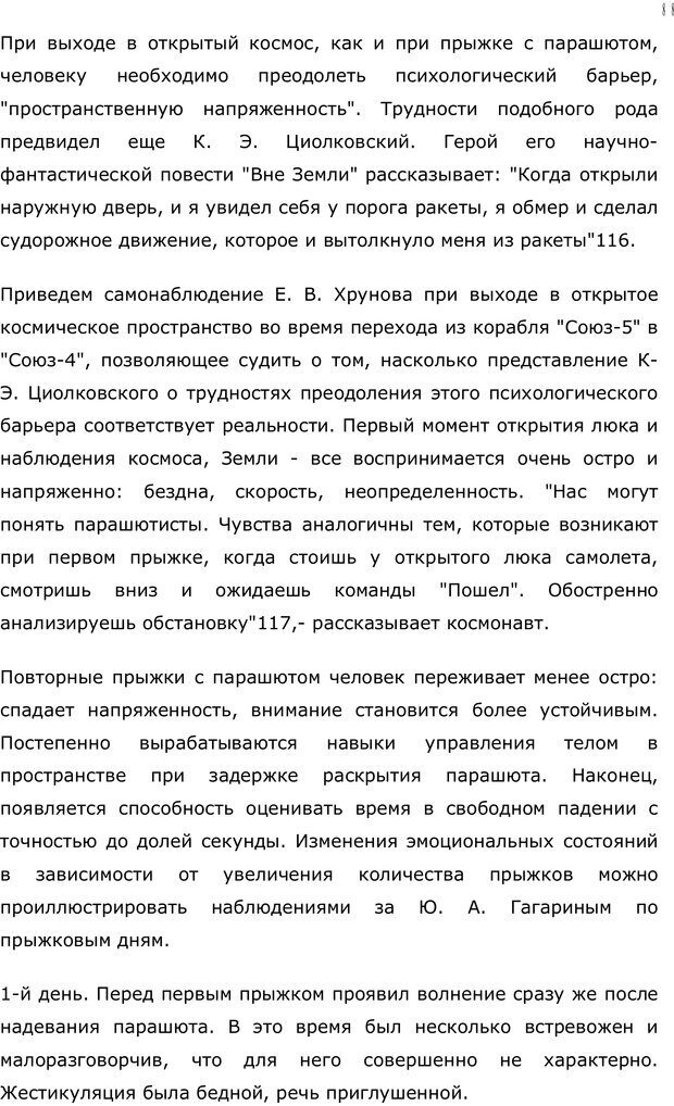 📖 PDF. Личность в экстремальных условиях. Лебедев В. И. Страница 87. Читать онлайн pdf