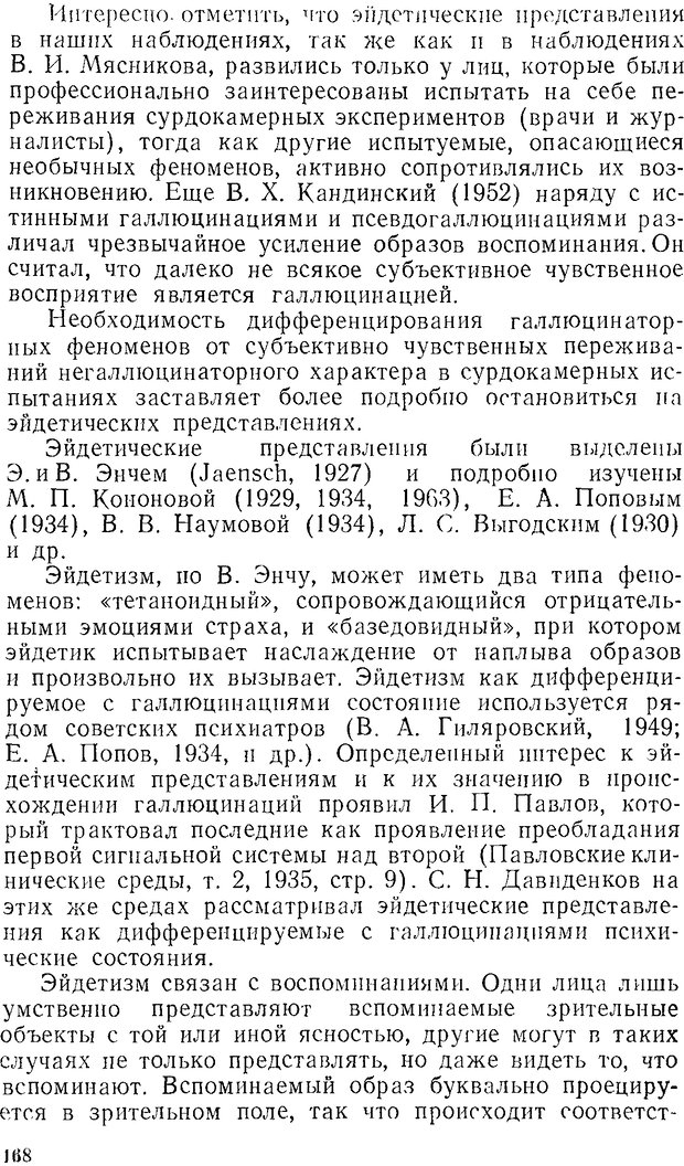 📖 DJVU. Психология и психопатология одиночества. Лебедев В. И. Страница 168. Читать онлайн djvu