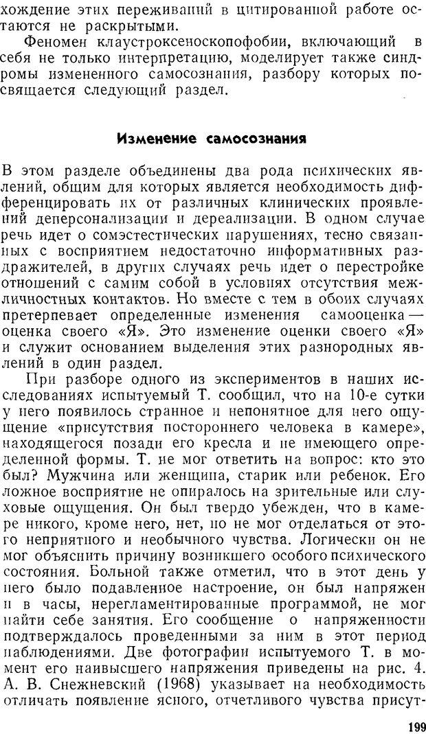 📖 DJVU. Психология и психопатология одиночества. Лебедев В. И. Страница 199. Читать онлайн djvu