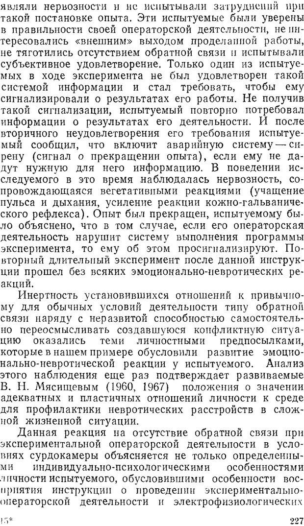 📖 DJVU. Психология и психопатология одиночества. Лебедев В. И. Страница 227. Читать онлайн djvu