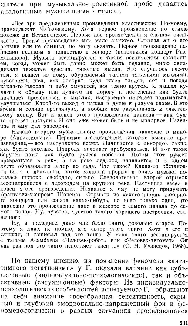 📖 DJVU. Психология и психопатология одиночества. Лебедев В. И. Страница 231. Читать онлайн djvu