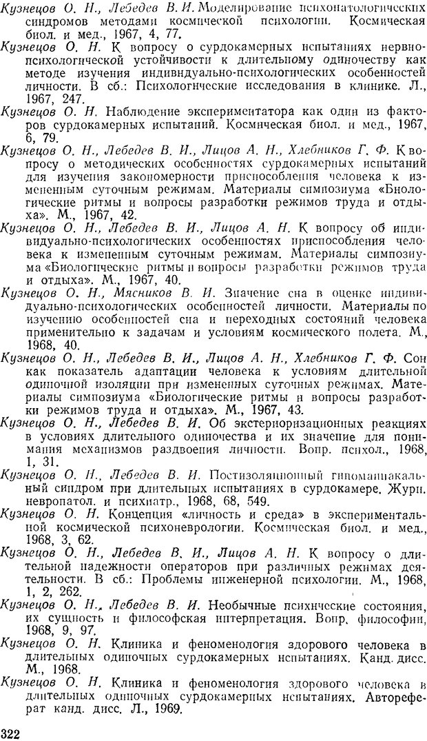 📖 DJVU. Психология и психопатология одиночества. Лебедев В. И. Страница 328. Читать онлайн djvu