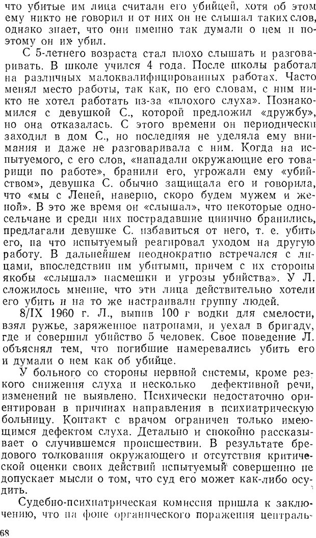 📖 DJVU. Психология и психопатология одиночества. Лебедев В. И. Страница 68. Читать онлайн djvu