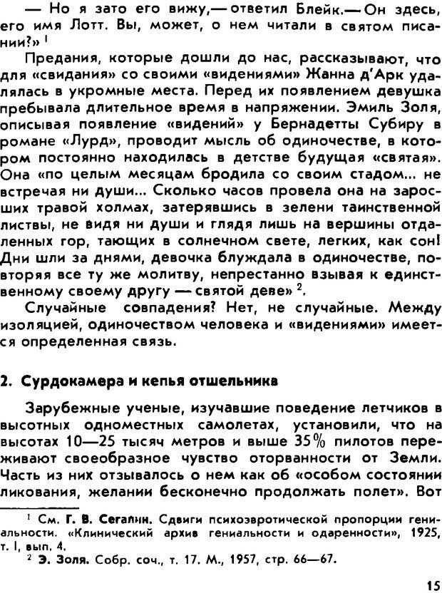 📖 DJVU. «Тайны» психики без тайн. О «таинственных» явлениях человеческой психики. Лебедев В. И. Страница 15. Читать онлайн djvu