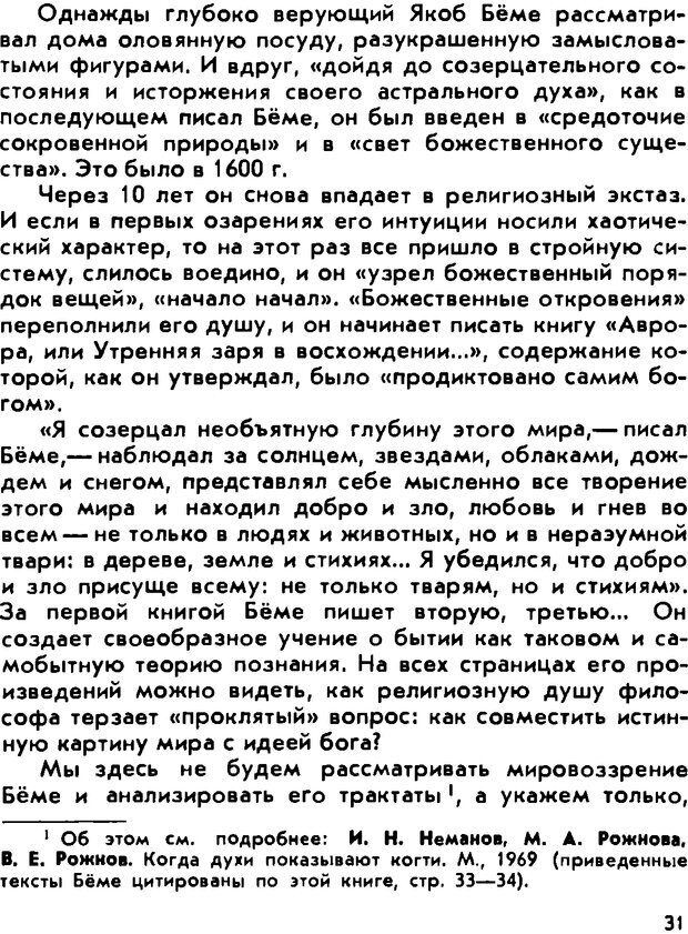 📖 DJVU. «Тайны» психики без тайн. О «таинственных» явлениях человеческой психики. Лебедев В. И. Страница 31. Читать онлайн djvu