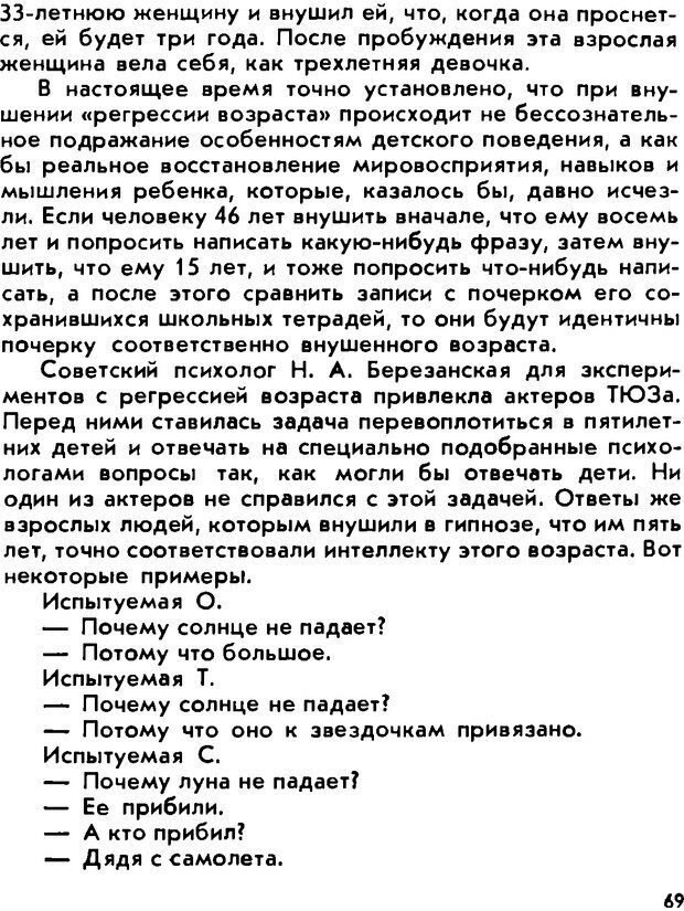 📖 DJVU. «Тайны» психики без тайн. О «таинственных» явлениях человеческой психики. Лебедев В. И. Страница 69. Читать онлайн djvu