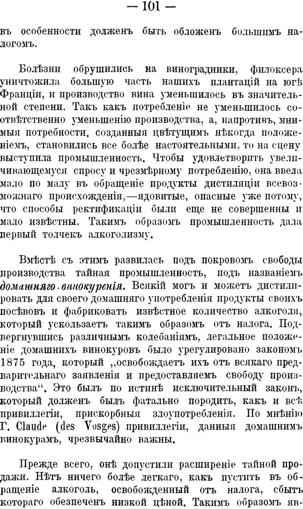 📖 PDF. Социальное вырождение и алкоголизм. Легрэн П. М. Страница 100. Читать онлайн pdf