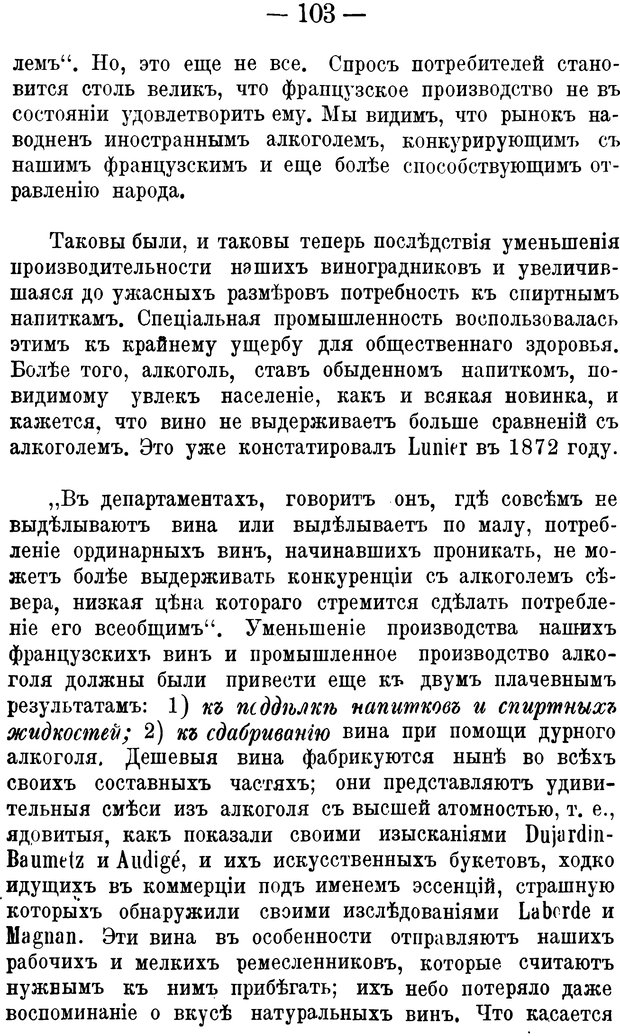 📖 PDF. Социальное вырождение и алкоголизм. Легрэн П. М. Страница 102. Читать онлайн pdf