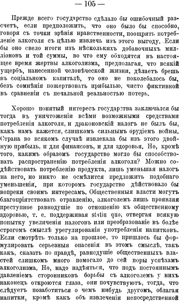 📖 PDF. Социальное вырождение и алкоголизм. Легрэн П. М. Страница 104. Читать онлайн pdf