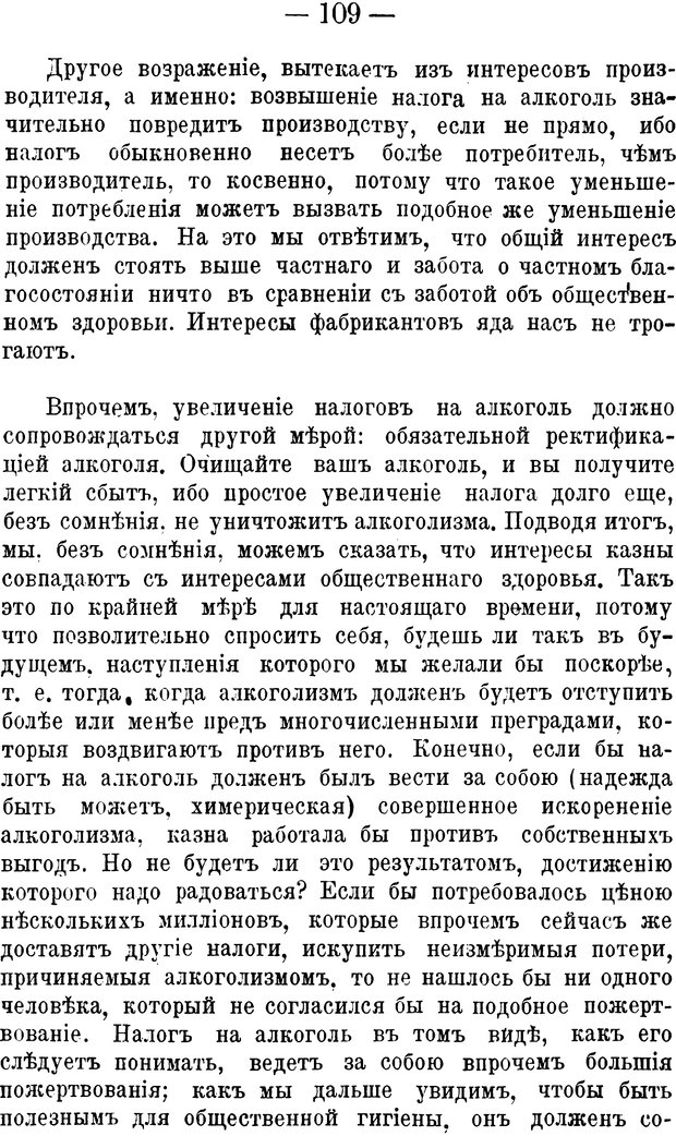 📖 PDF. Социальное вырождение и алкоголизм. Легрэн П. М. Страница 108. Читать онлайн pdf