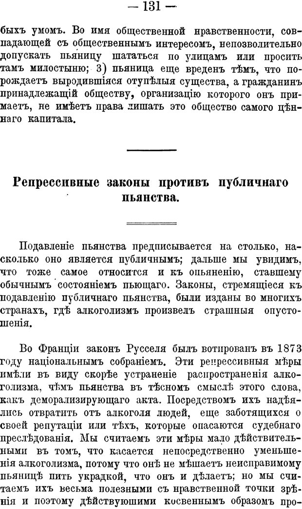 📖 PDF. Социальное вырождение и алкоголизм. Легрэн П. М. Страница 130. Читать онлайн pdf