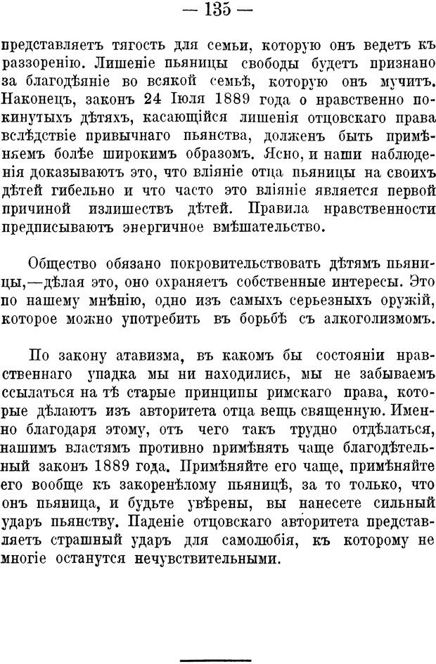 📖 PDF. Социальное вырождение и алкоголизм. Легрэн П. М. Страница 134. Читать онлайн pdf