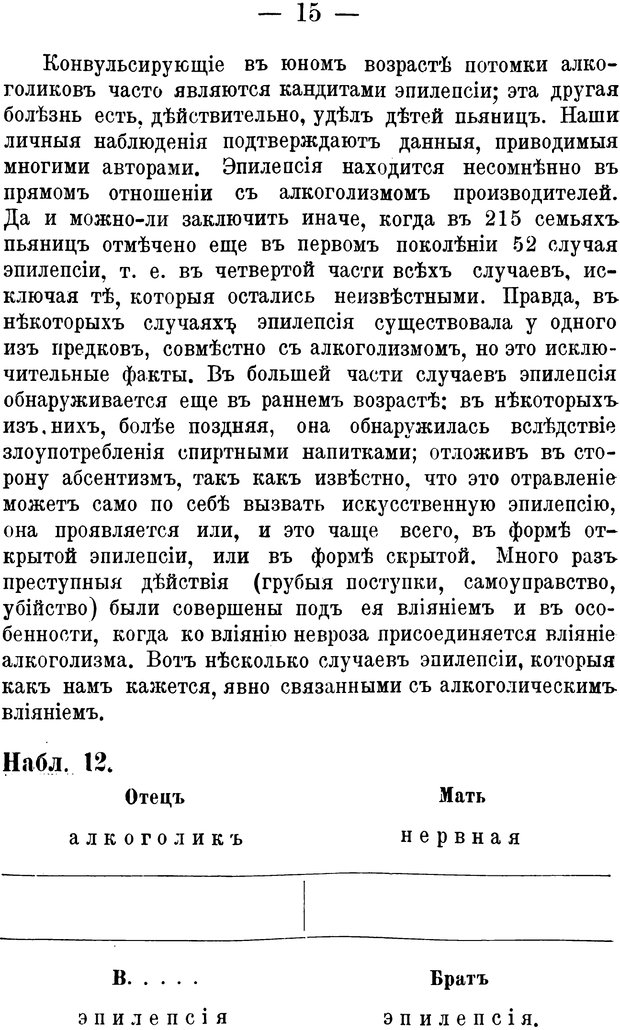 📖 PDF. Социальное вырождение и алкоголизм. Легрэн П. М. Страница 14. Читать онлайн pdf