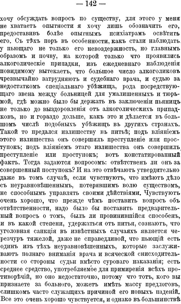 📖 PDF. Социальное вырождение и алкоголизм. Легрэн П. М. Страница 141. Читать онлайн pdf