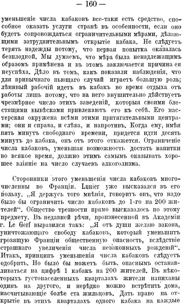 📖 PDF. Социальное вырождение и алкоголизм. Легрэн П. М. Страница 159. Читать онлайн pdf