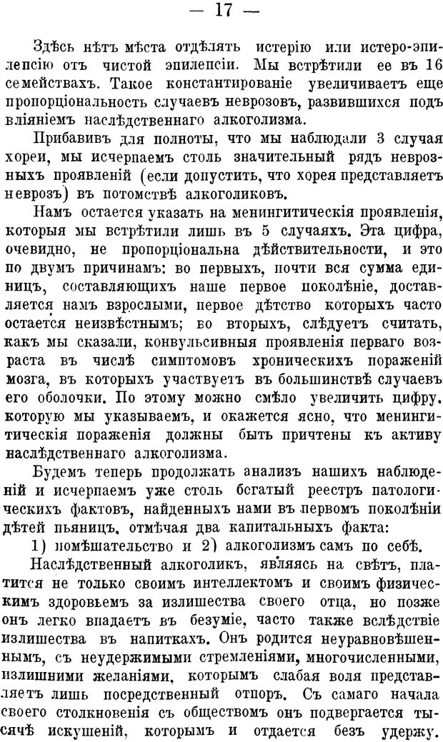 📖 PDF. Социальное вырождение и алкоголизм. Легрэн П. М. Страница 16. Читать онлайн pdf