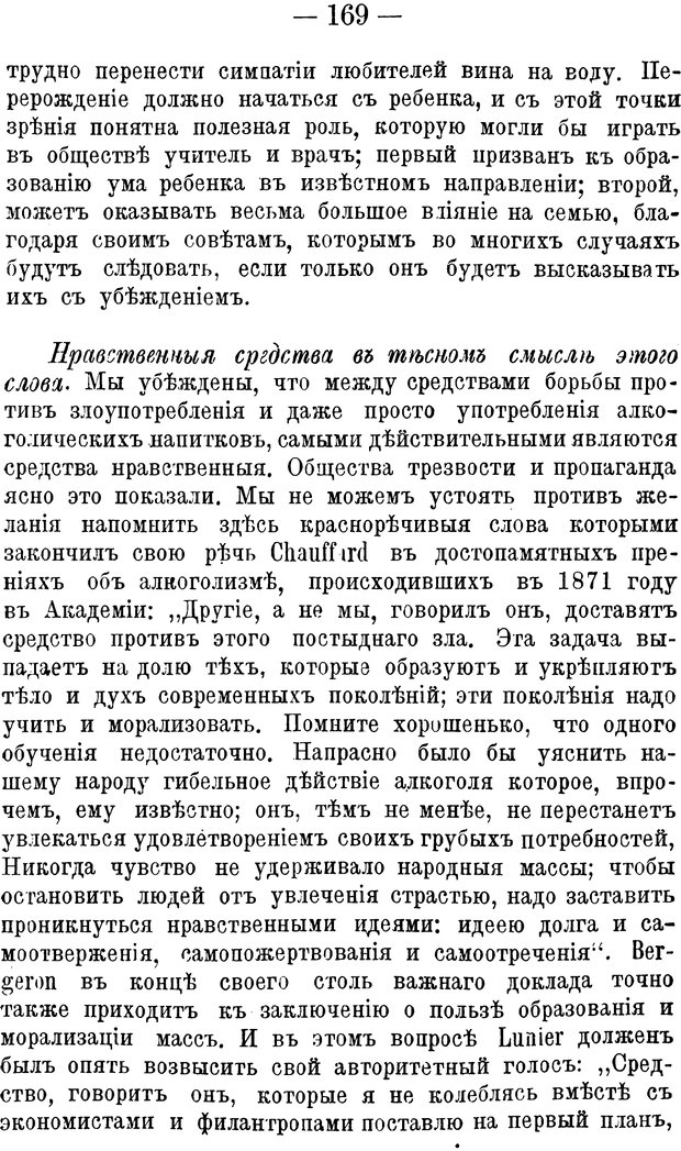 📖 PDF. Социальное вырождение и алкоголизм. Легрэн П. М. Страница 168. Читать онлайн pdf