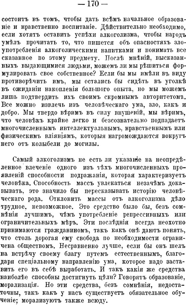 📖 PDF. Социальное вырождение и алкоголизм. Легрэн П. М. Страница 169. Читать онлайн pdf