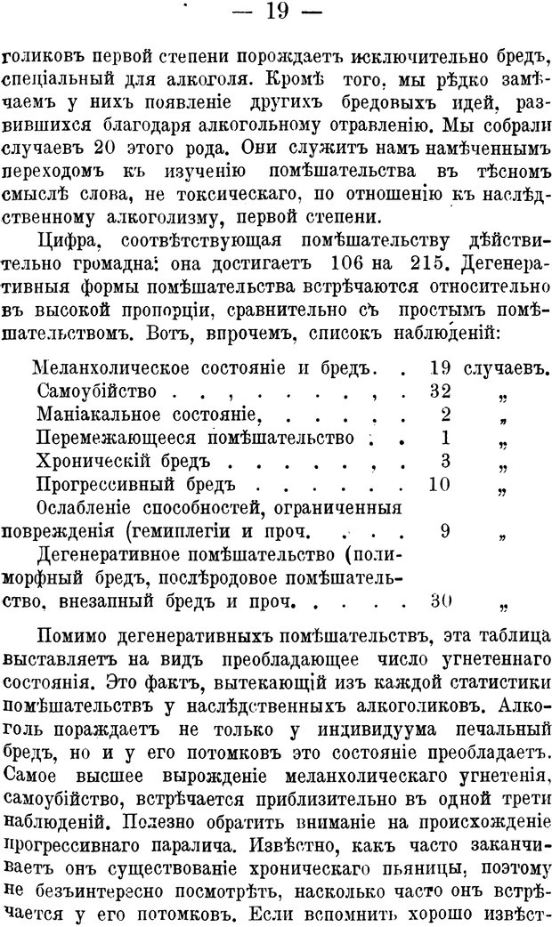 📖 PDF. Социальное вырождение и алкоголизм. Легрэн П. М. Страница 18. Читать онлайн pdf