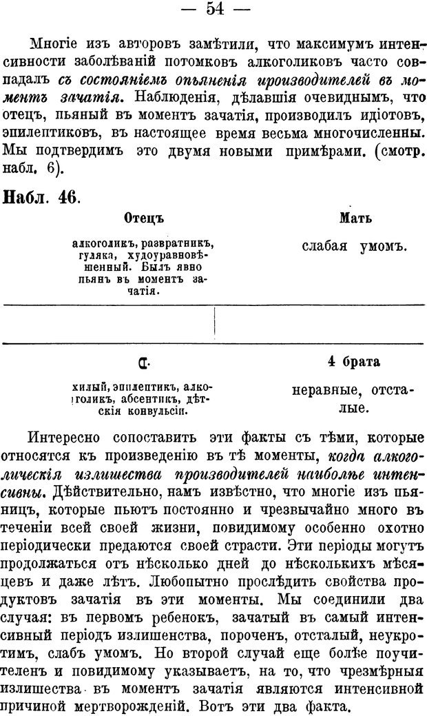 📖 PDF. Социальное вырождение и алкоголизм. Легрэн П. М. Страница 53. Читать онлайн pdf