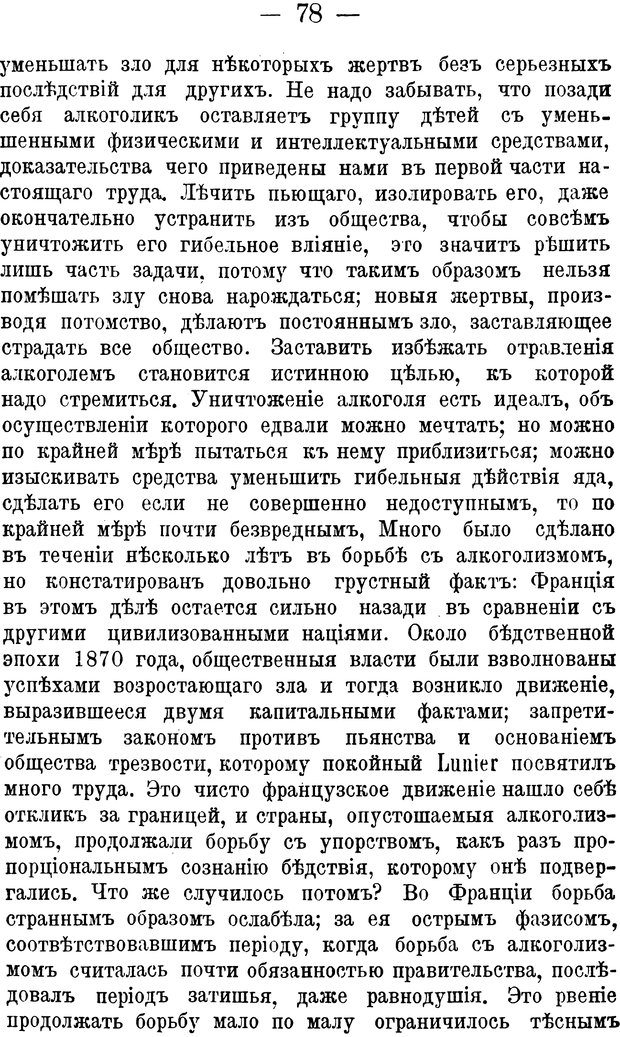 📖 PDF. Социальное вырождение и алкоголизм. Легрэн П. М. Страница 77. Читать онлайн pdf