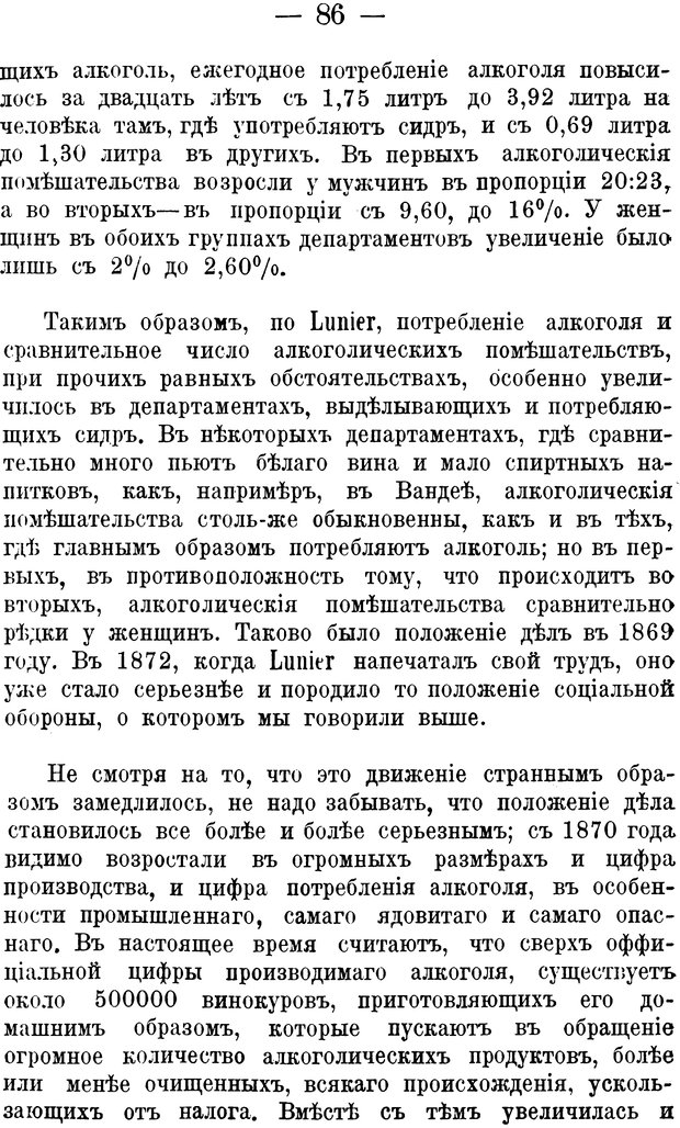 📖 PDF. Социальное вырождение и алкоголизм. Легрэн П. М. Страница 85. Читать онлайн pdf