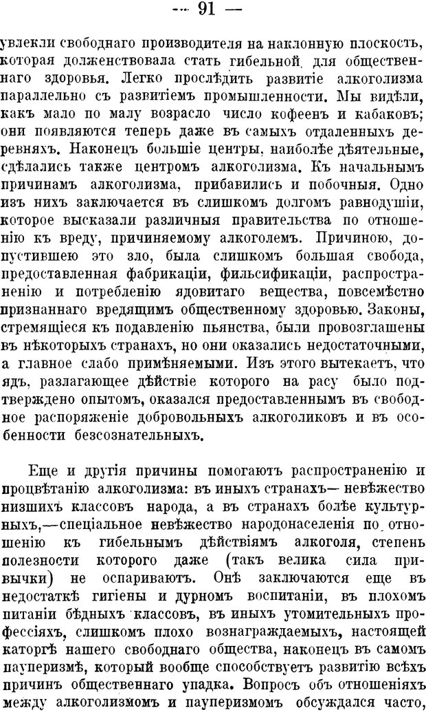 📖 PDF. Социальное вырождение и алкоголизм. Легрэн П. М. Страница 90. Читать онлайн pdf