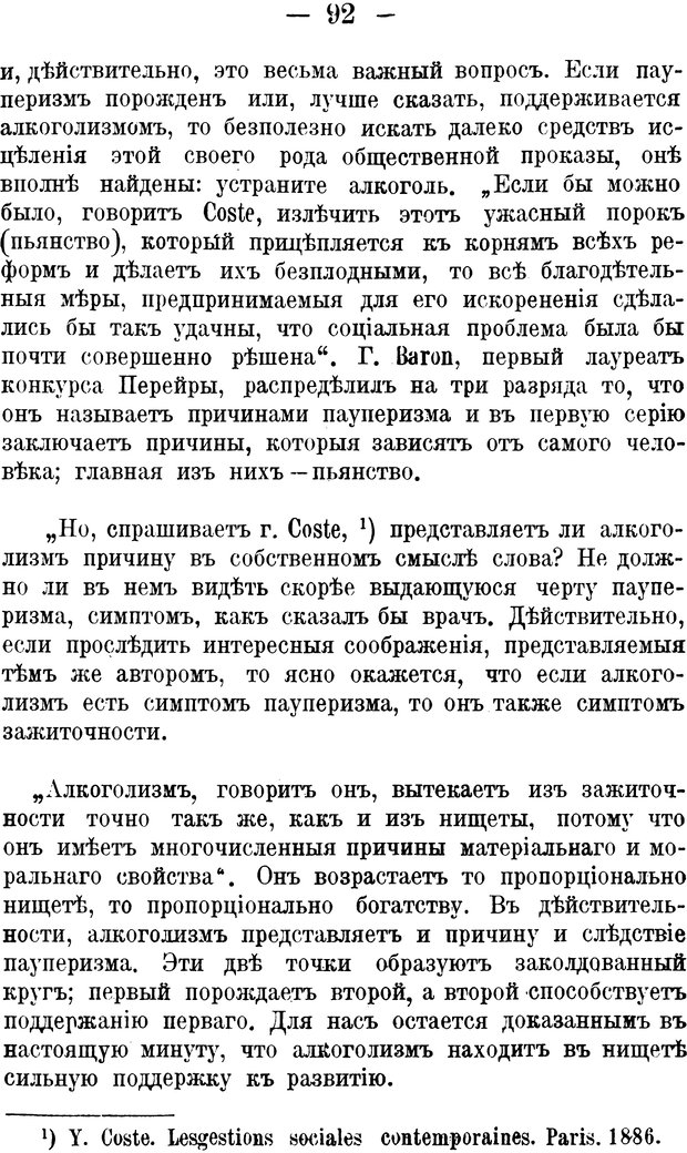 📖 PDF. Социальное вырождение и алкоголизм. Легрэн П. М. Страница 91. Читать онлайн pdf