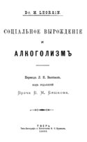 Социальное вырождение и алкоголизм, Легрэн П