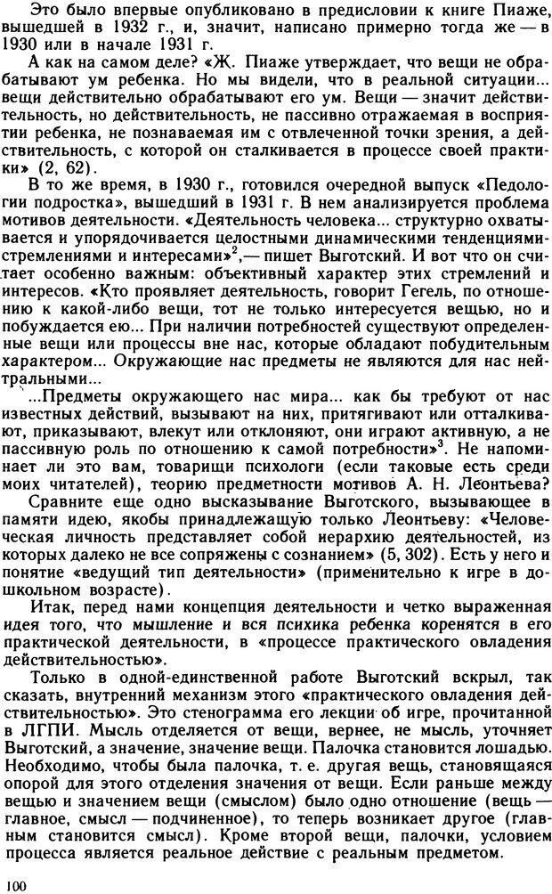 📖 DJVU. Л.С. Выготский. Леонтьев А. А. Страница 100. Читать онлайн djvu