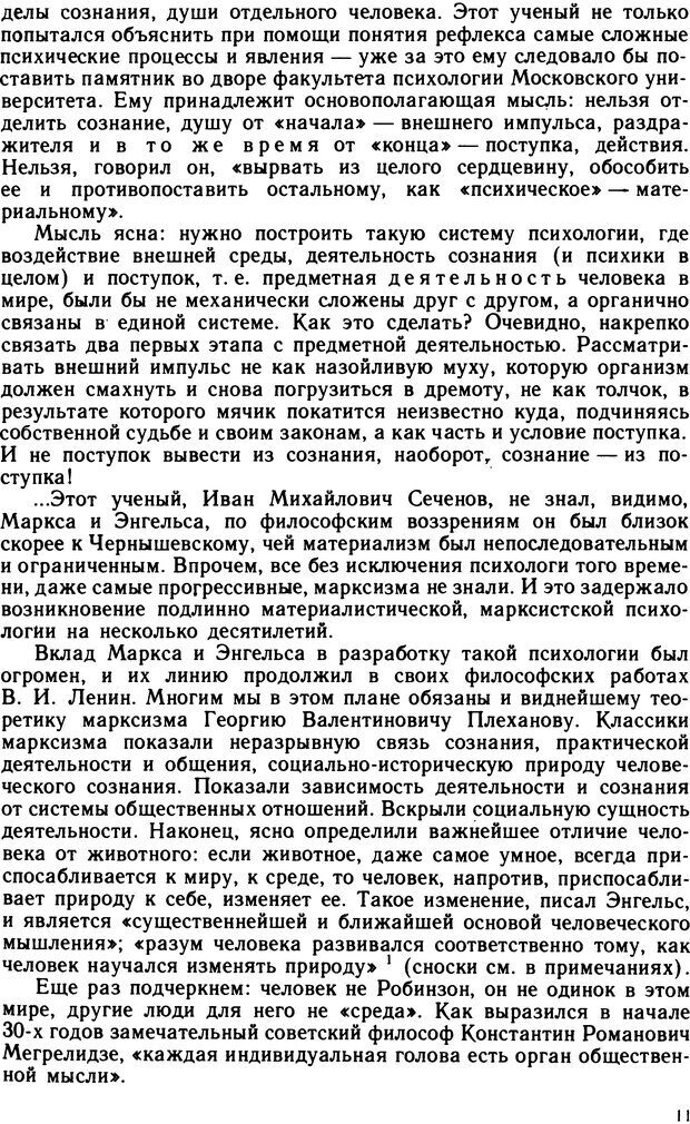 📖 DJVU. Л.С. Выготский. Леонтьев А. А. Страница 11. Читать онлайн djvu