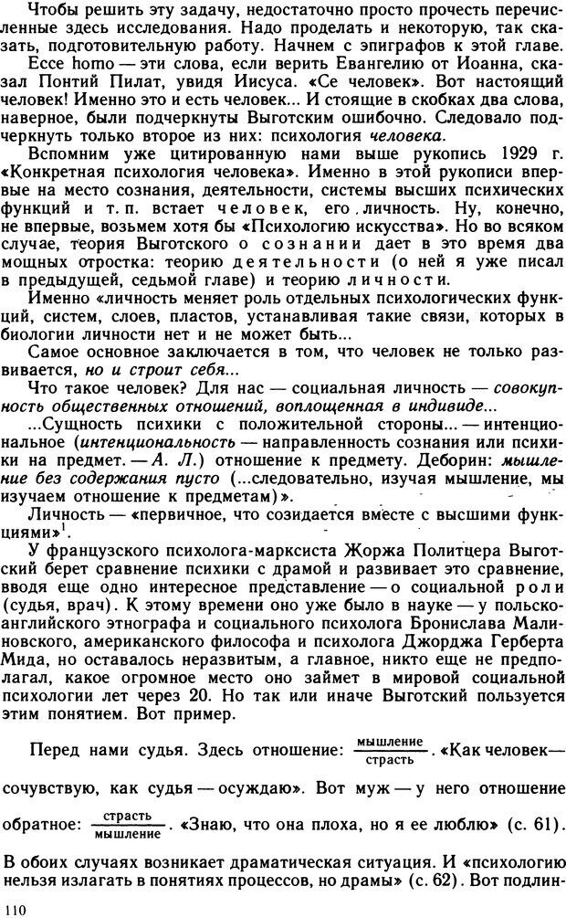 📖 DJVU. Л.С. Выготский. Леонтьев А. А. Страница 110. Читать онлайн djvu