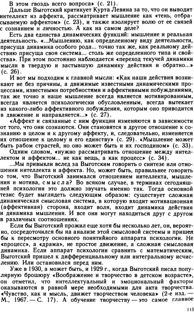 📖 DJVU. Л.С. Выготский. Леонтьев А. А. Страница 115. Читать онлайн djvu