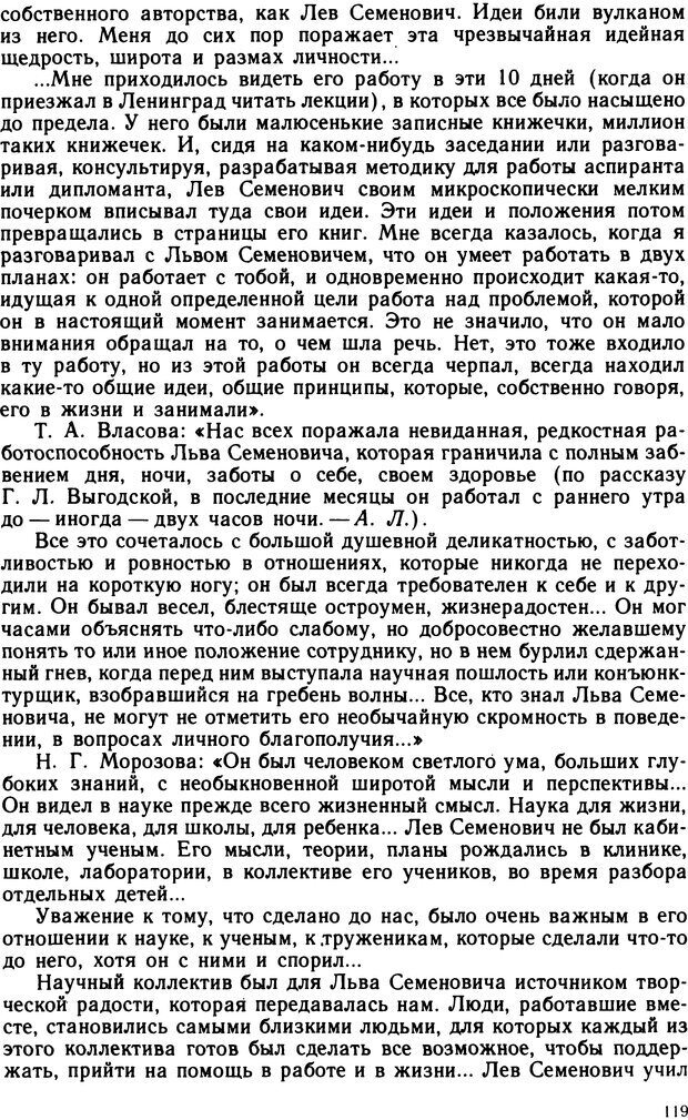 📖 DJVU. Л.С. Выготский. Леонтьев А. А. Страница 119. Читать онлайн djvu