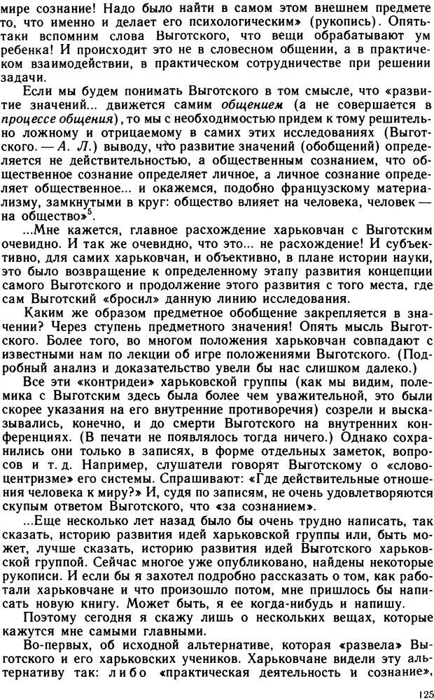 📖 DJVU. Л.С. Выготский. Леонтьев А. А. Страница 125. Читать онлайн djvu