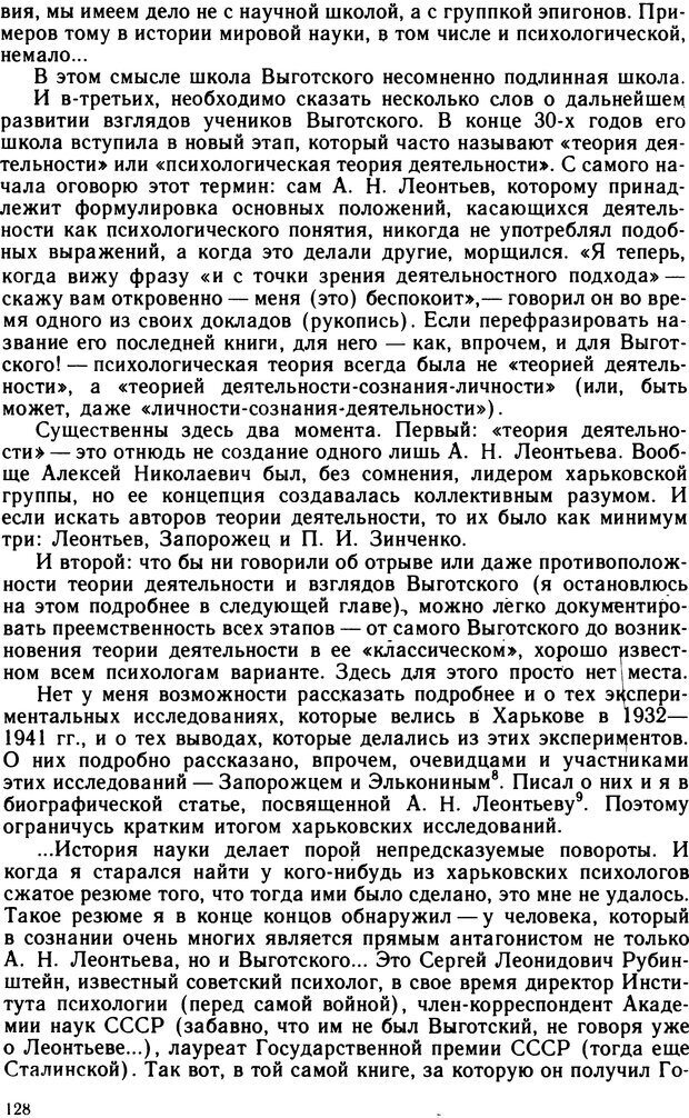 📖 DJVU. Л.С. Выготский. Леонтьев А. А. Страница 128. Читать онлайн djvu