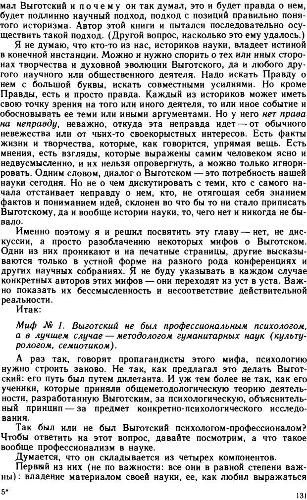 📖 DJVU. Л.С. Выготский. Леонтьев А. А. Страница 131. Читать онлайн djvu