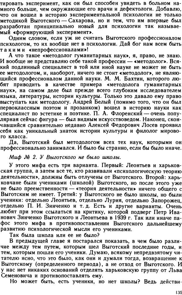 📖 DJVU. Л.С. Выготский. Леонтьев А. А. Страница 135. Читать онлайн djvu