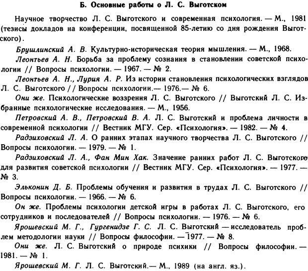 📖 DJVU. Л.С. Выготский. Леонтьев А. А. Страница 143. Читать онлайн djvu