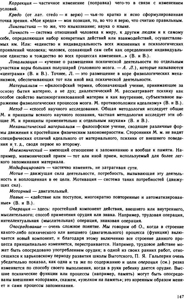 📖 DJVU. Л.С. Выготский. Леонтьев А. А. Страница 147. Читать онлайн djvu