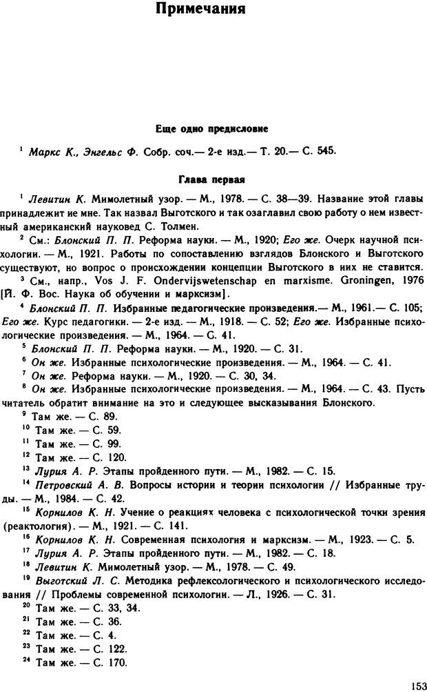 📖 DJVU. Л.С. Выготский. Леонтьев А. А. Страница 153. Читать онлайн djvu