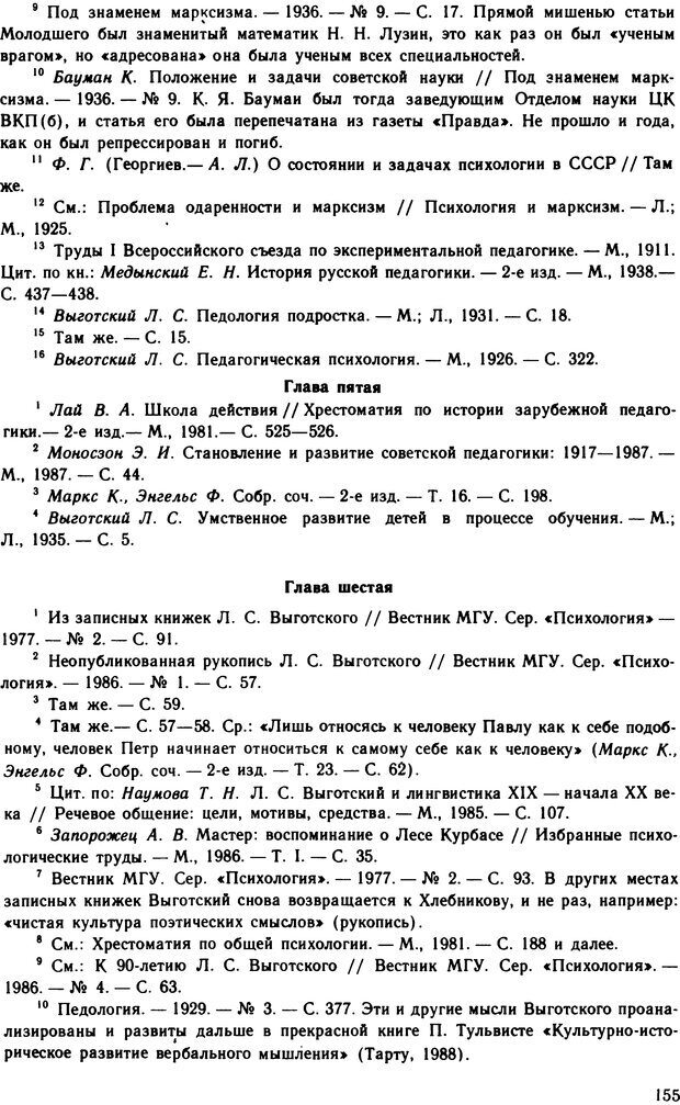 📖 DJVU. Л.С. Выготский. Леонтьев А. А. Страница 155. Читать онлайн djvu