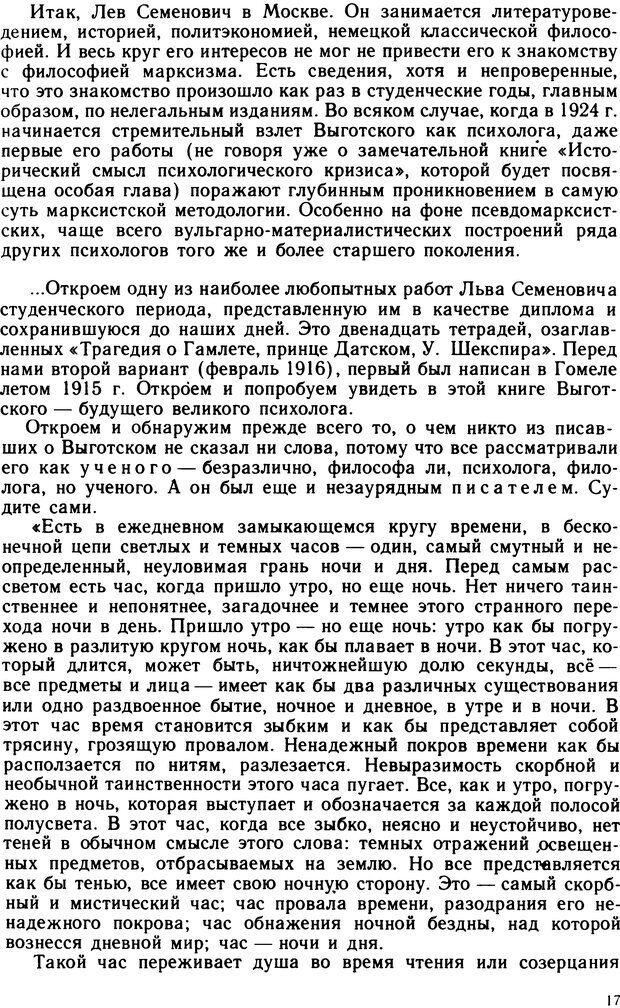 📖 DJVU. Л.С. Выготский. Леонтьев А. А. Страница 17. Читать онлайн djvu