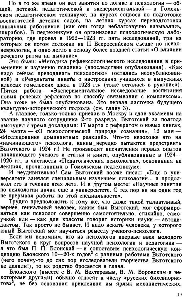 📖 DJVU. Л.С. Выготский. Леонтьев А. А. Страница 19. Читать онлайн djvu