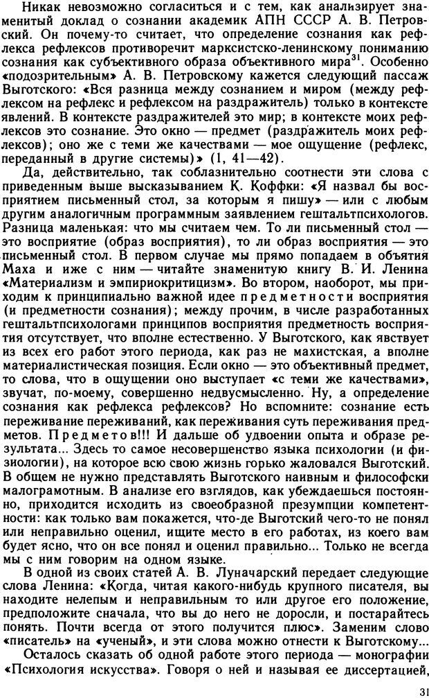 📖 DJVU. Л.С. Выготский. Леонтьев А. А. Страница 31. Читать онлайн djvu