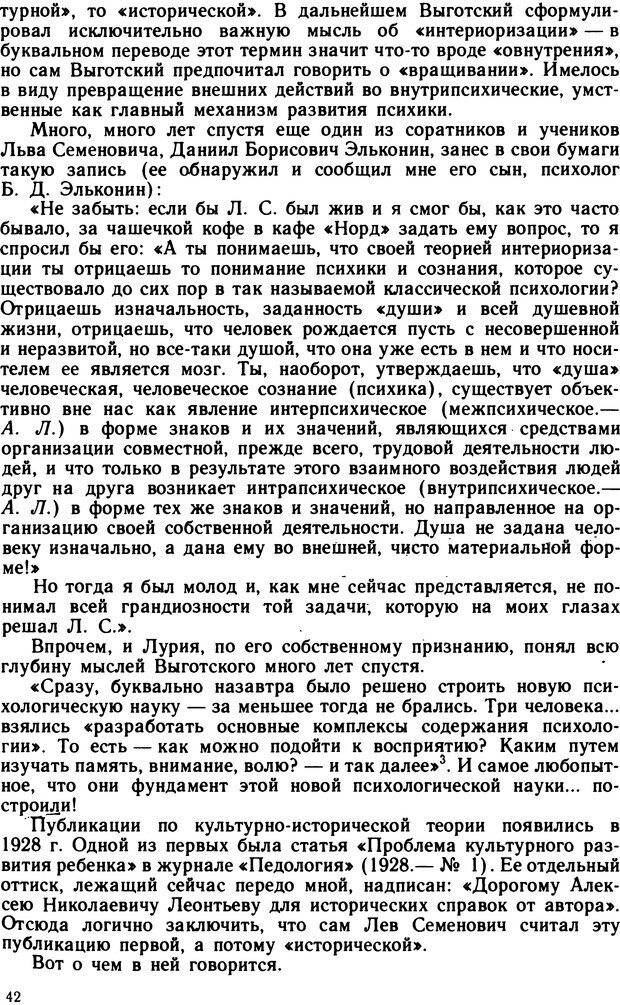 📖 DJVU. Л.С. Выготский. Леонтьев А. А. Страница 42. Читать онлайн djvu