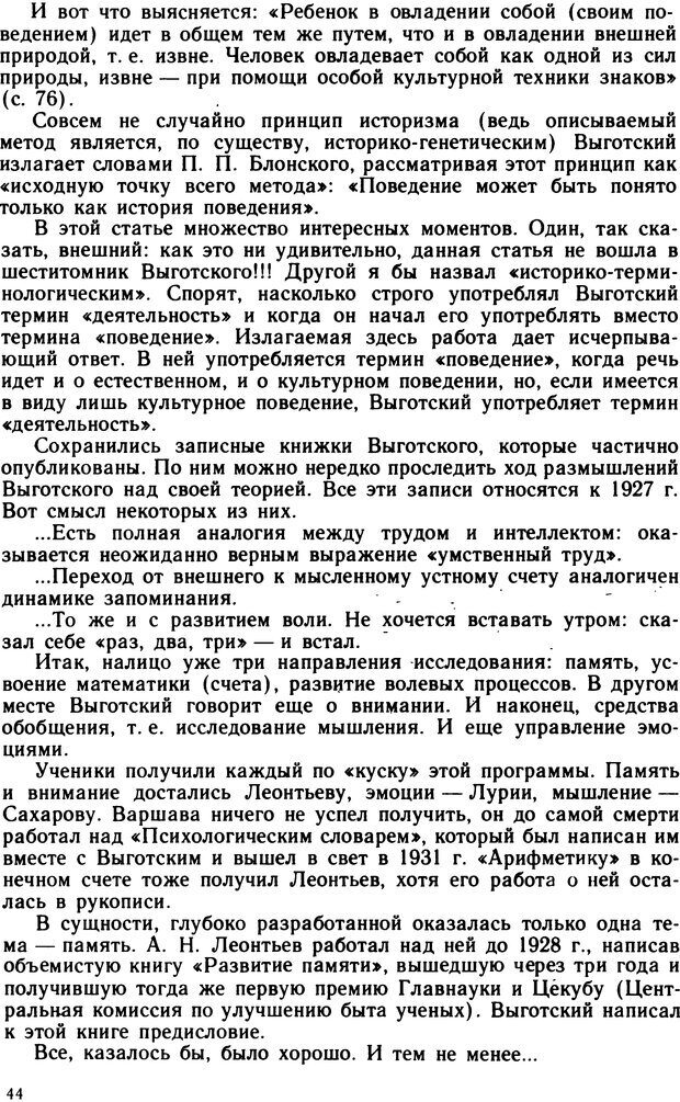 📖 DJVU. Л.С. Выготский. Леонтьев А. А. Страница 44. Читать онлайн djvu