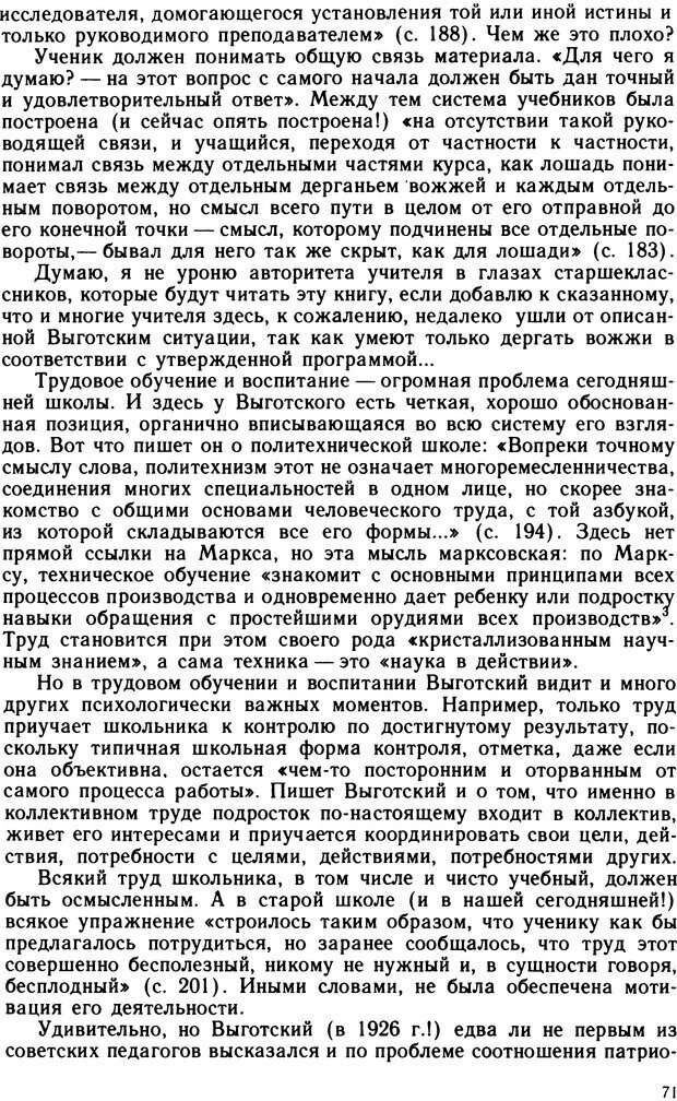 📖 DJVU. Л.С. Выготский. Леонтьев А. А. Страница 71. Читать онлайн djvu