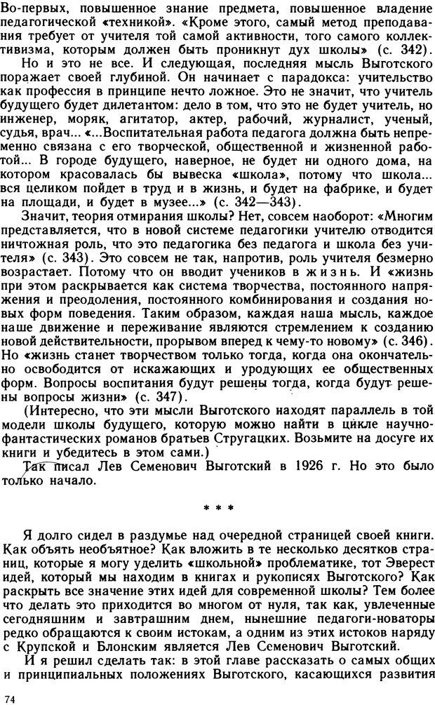 📖 DJVU. Л.С. Выготский. Леонтьев А. А. Страница 74. Читать онлайн djvu