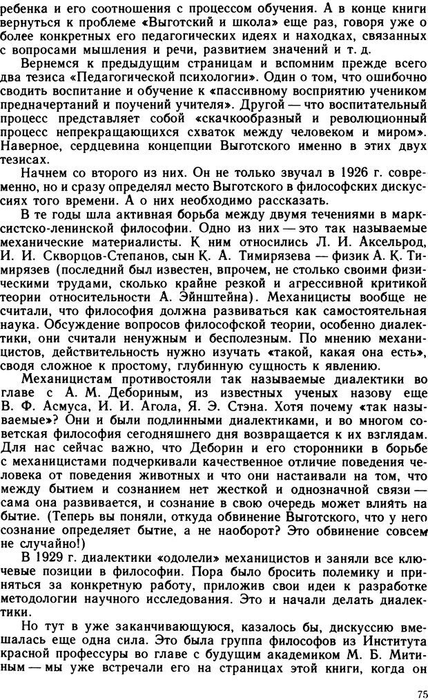 📖 DJVU. Л.С. Выготский. Леонтьев А. А. Страница 75. Читать онлайн djvu